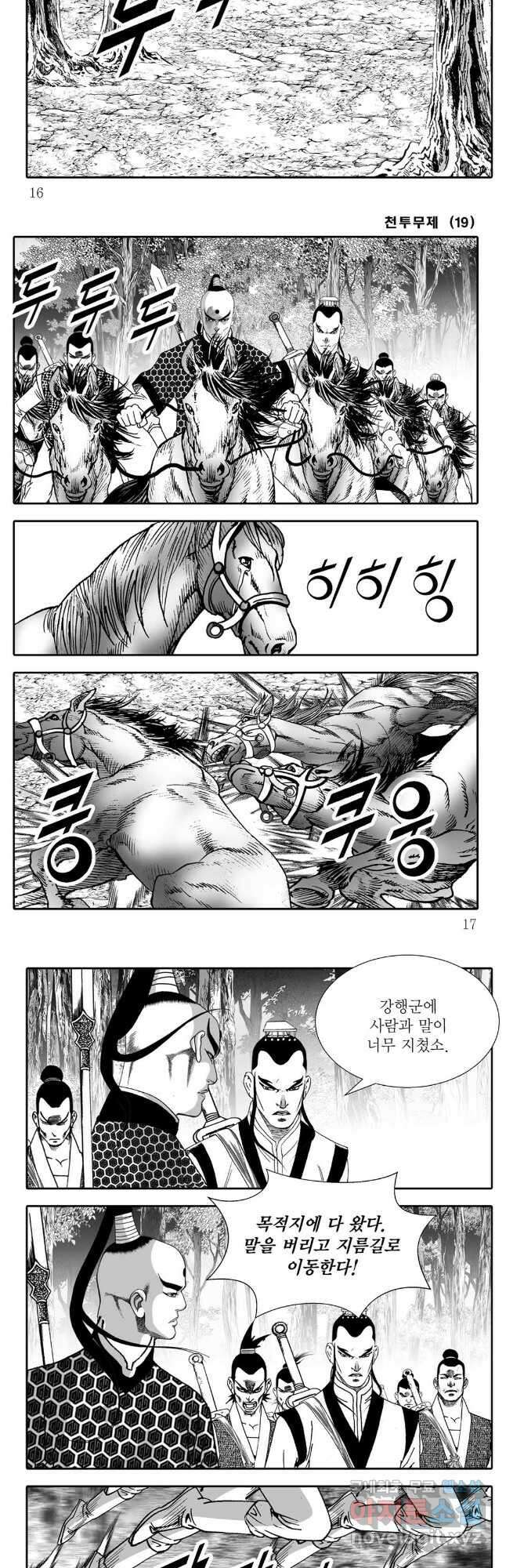 천투무제 37화 6