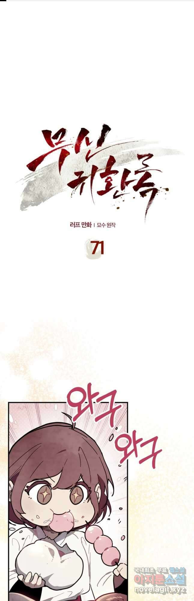 무신귀환록 71화 1