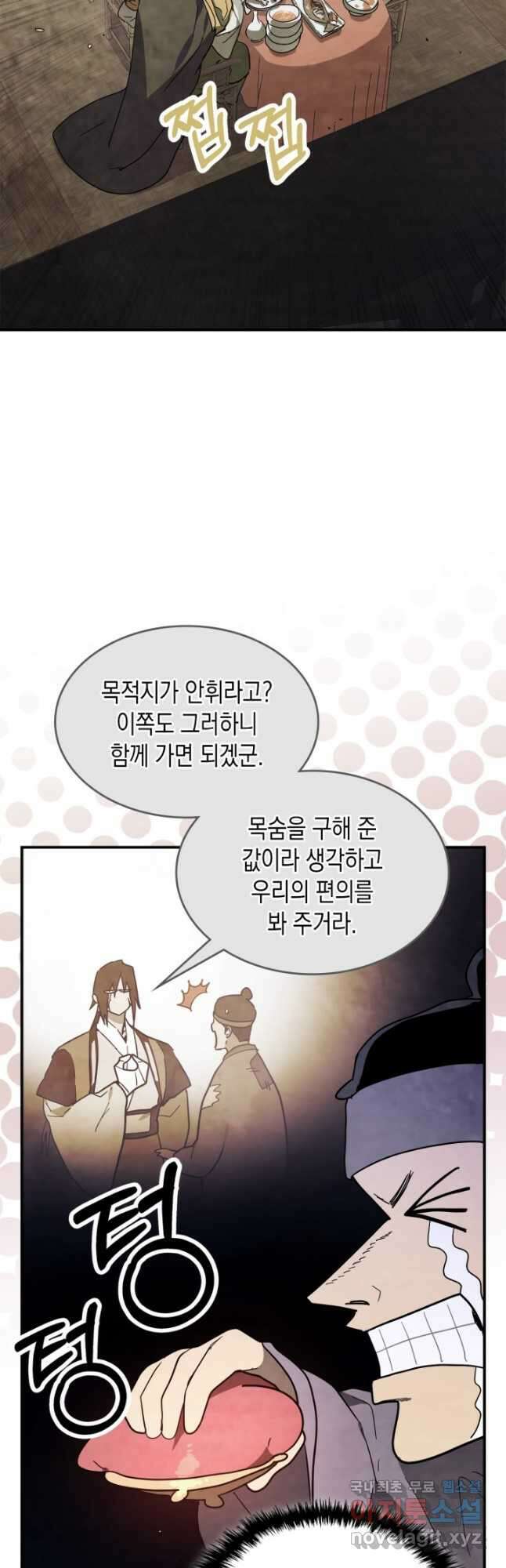 무신귀환록 71화 4