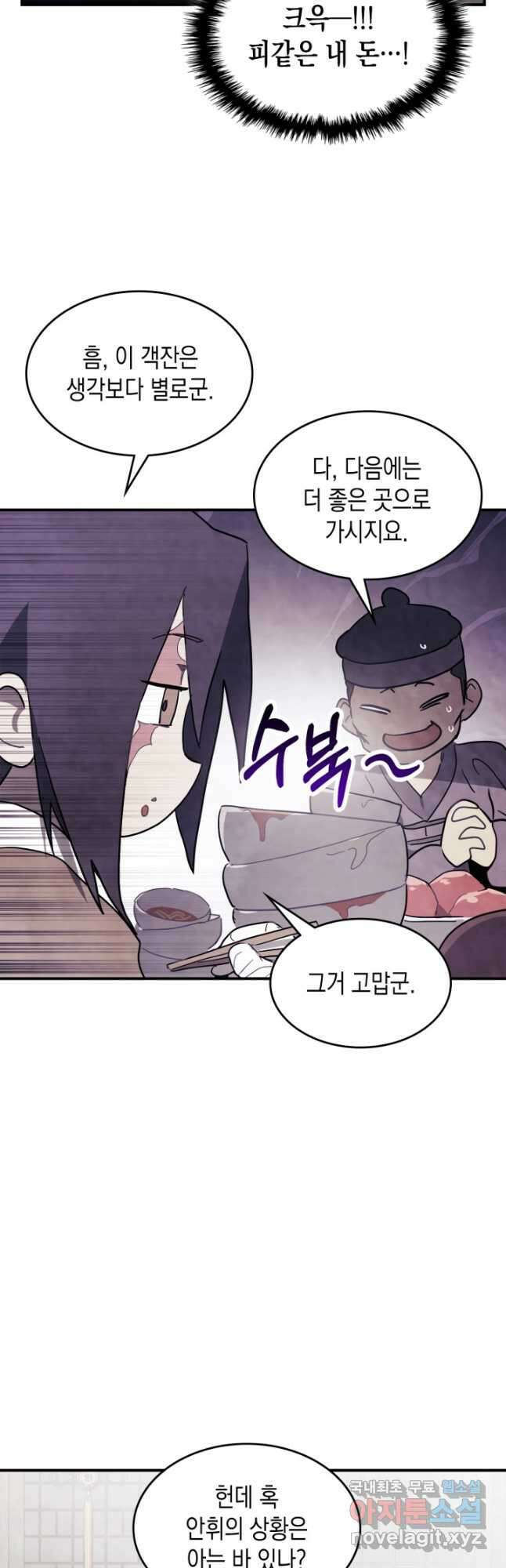 무신귀환록 71화 5