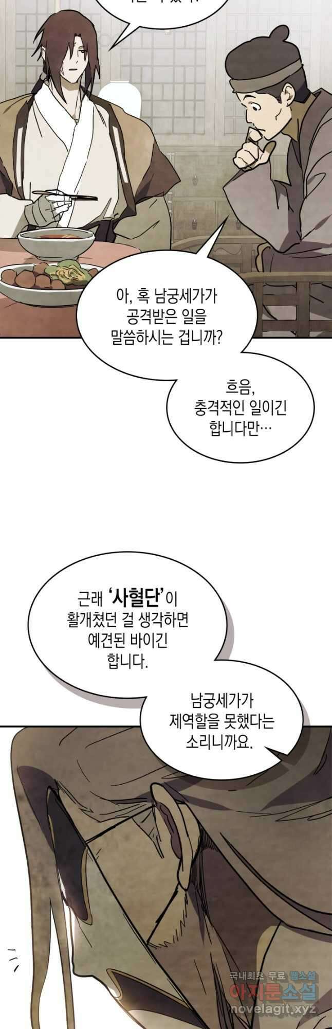 무신귀환록 71화 6