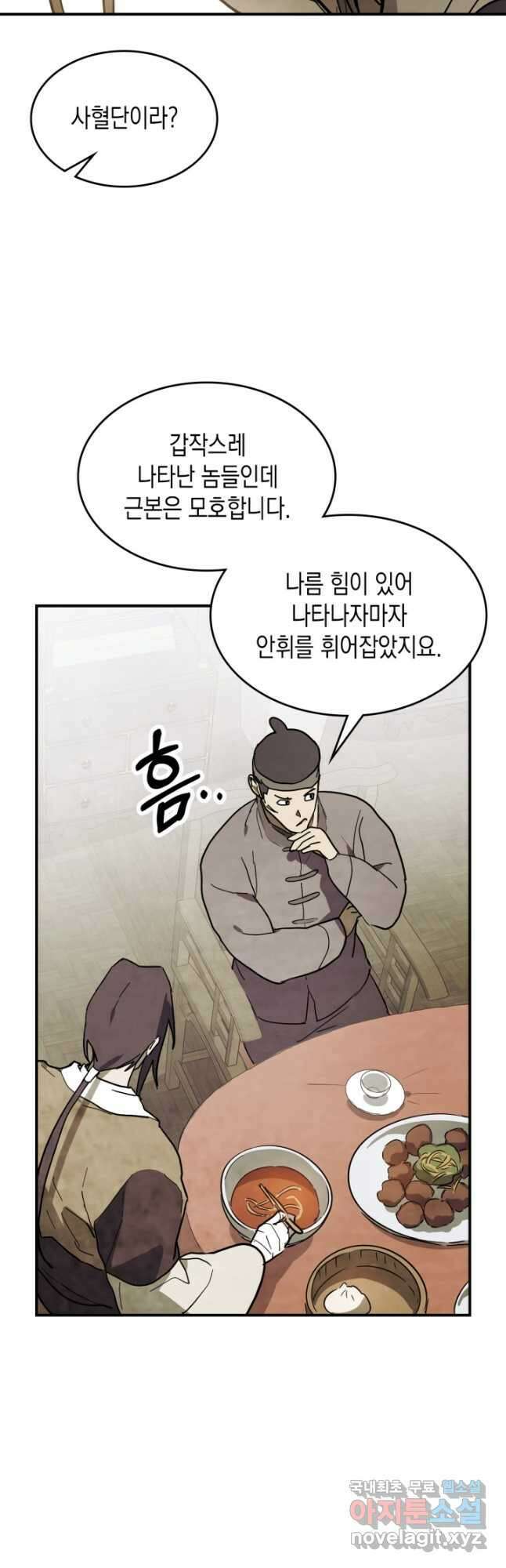 무신귀환록 71화 7