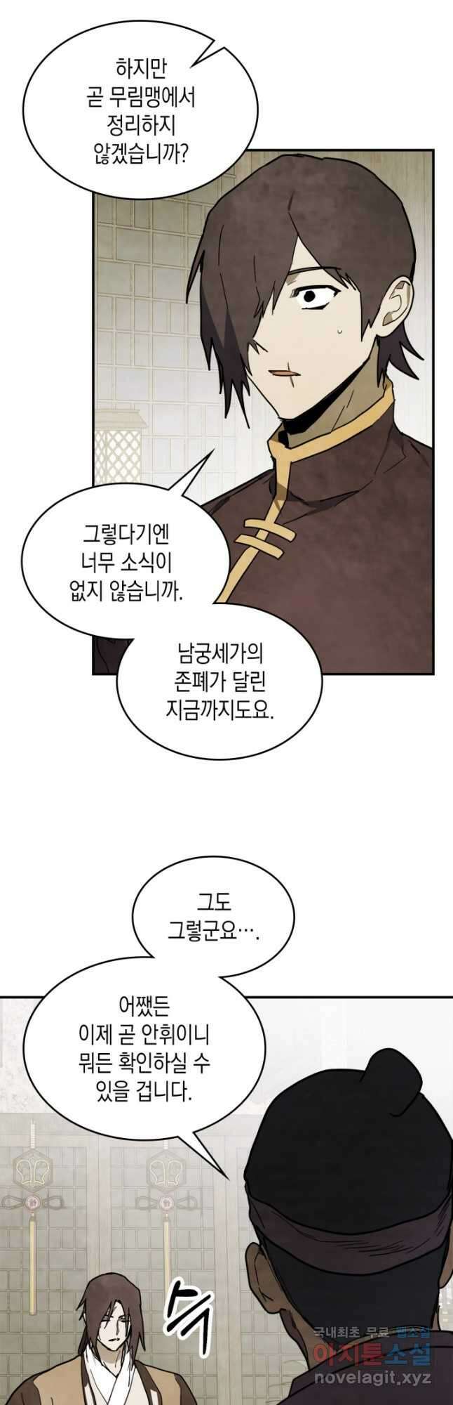 무신귀환록 71화 8