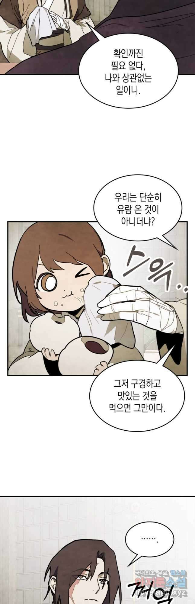 무신귀환록 71화 9