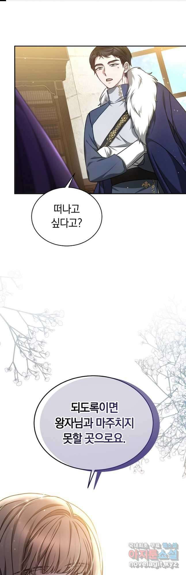 감금물의 하녀로 살아가기 31화 1
