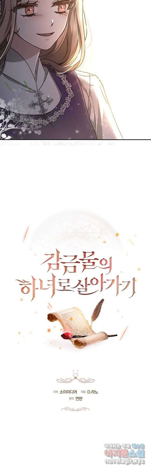 감금물의 하녀로 살아가기 31화 2