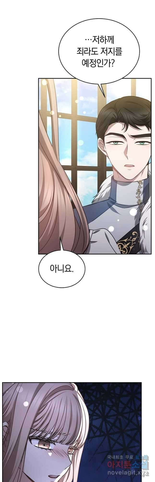 감금물의 하녀로 살아가기 31화 3