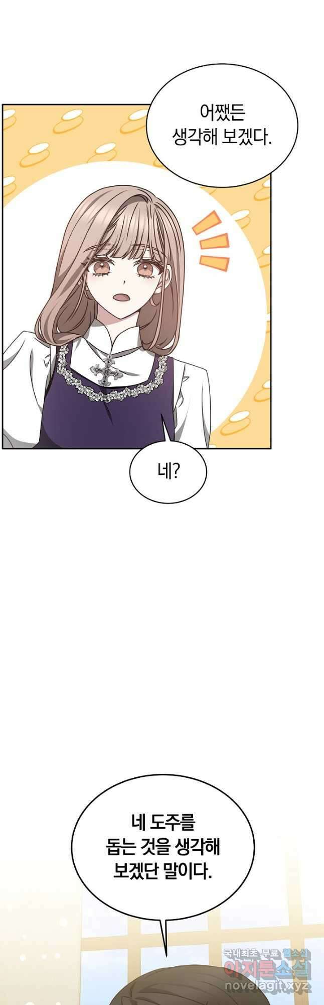 감금물의 하녀로 살아가기 31화 8
