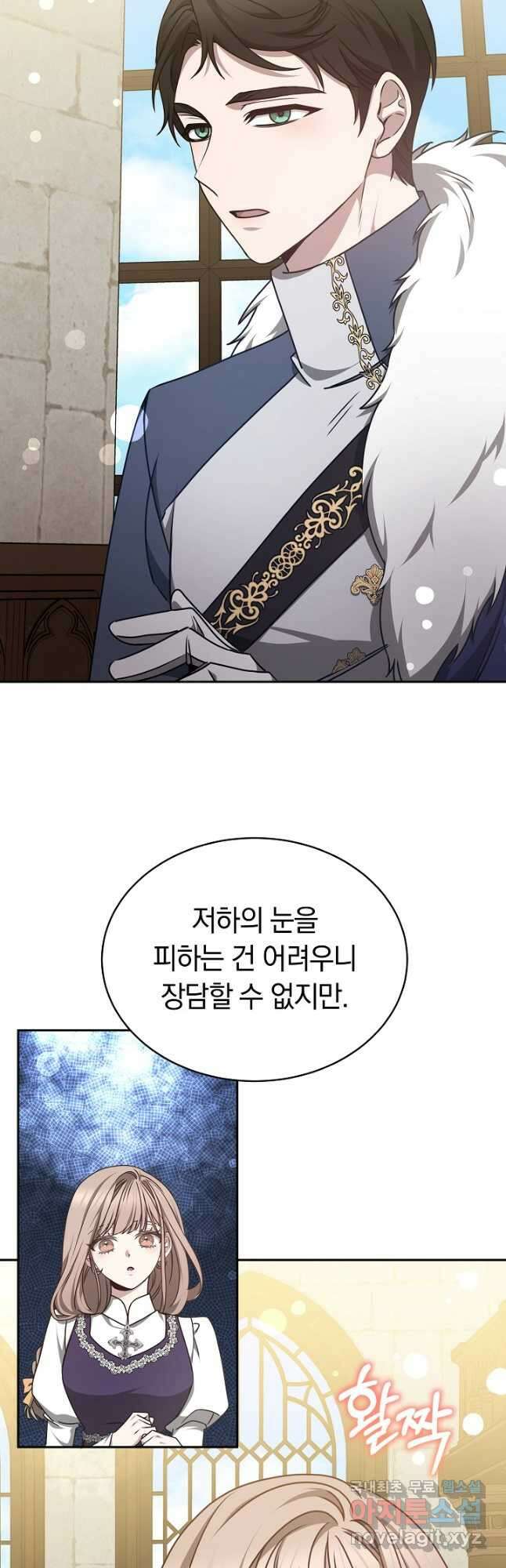 감금물의 하녀로 살아가기 31화 9