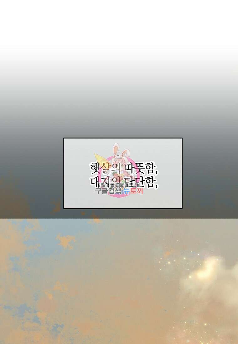 황녀, 미친 꽃으로 피어나다 72화 1