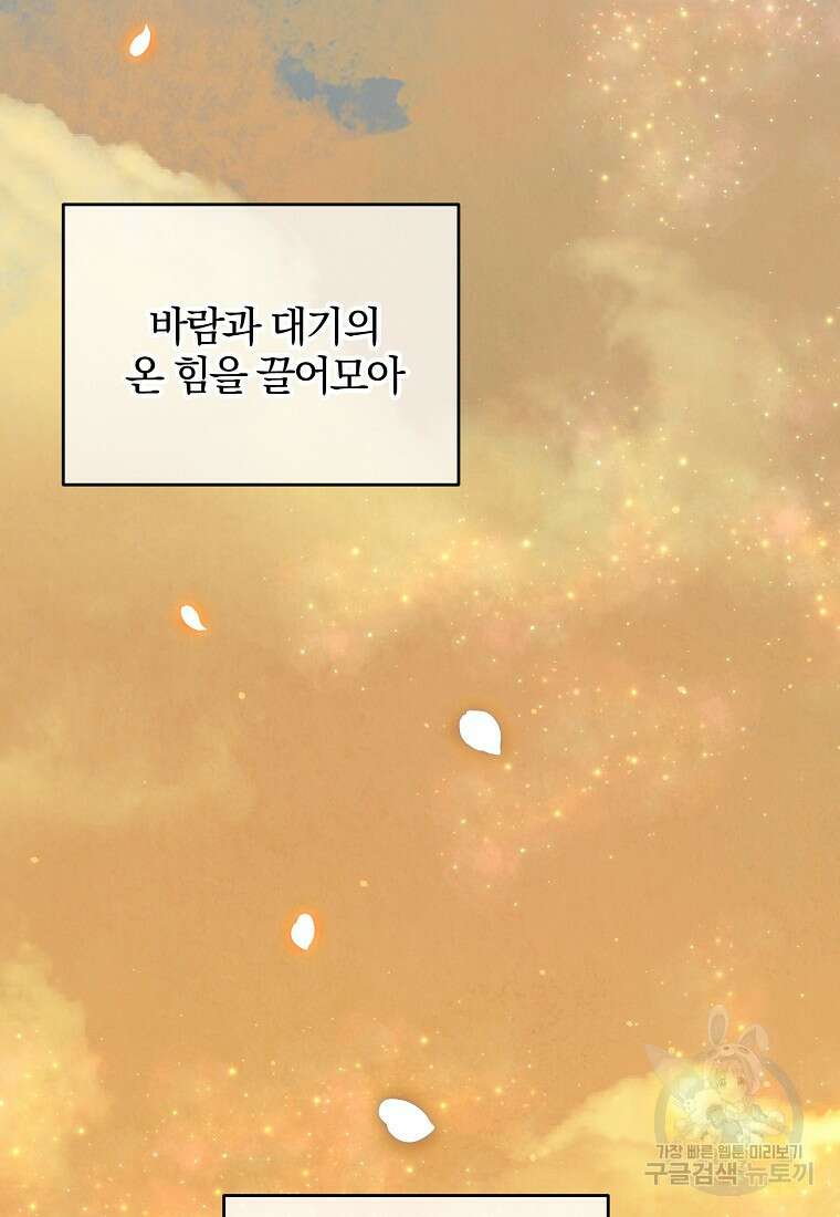 황녀, 미친 꽃으로 피어나다 72화 2