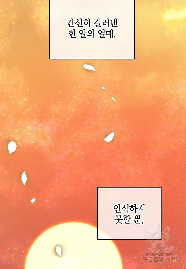 황녀, 미친 꽃으로 피어나다 72화 3