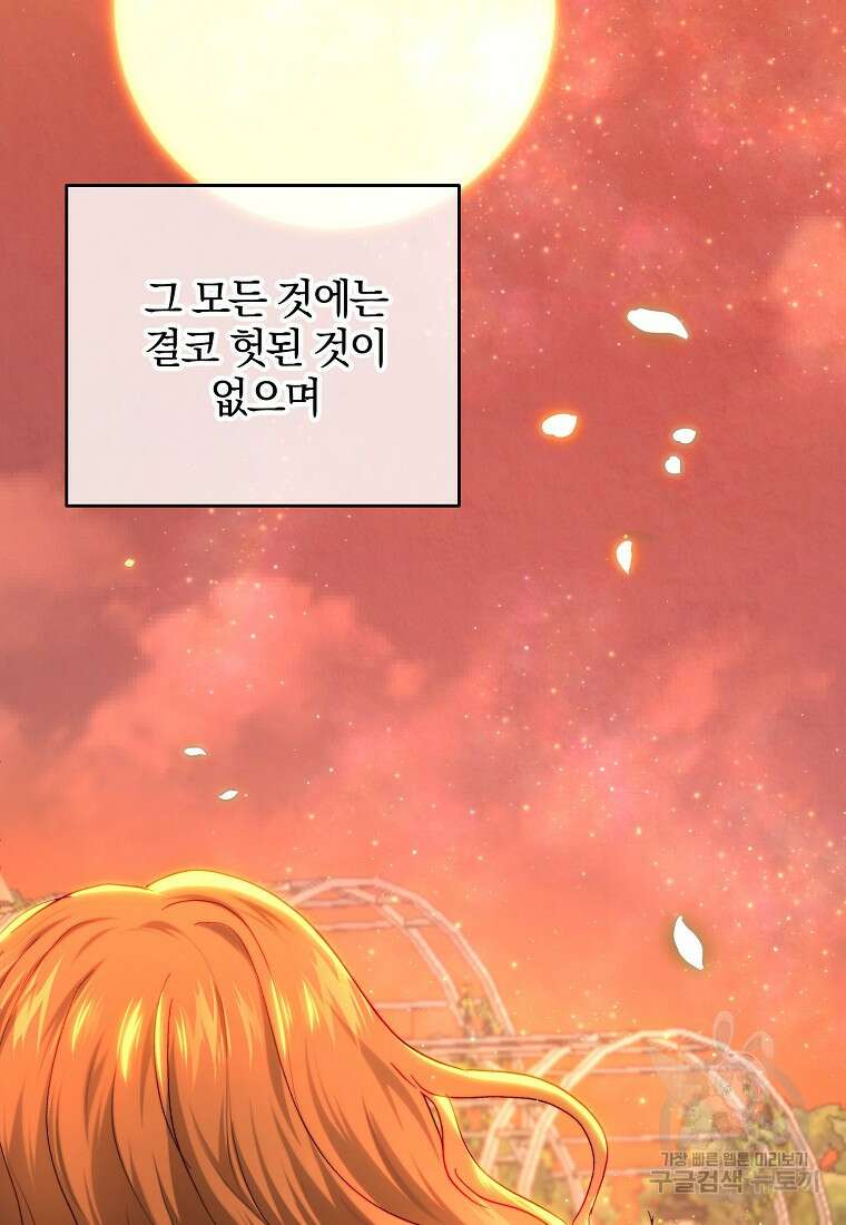 황녀, 미친 꽃으로 피어나다 72화 4