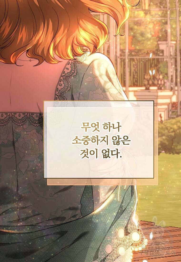 황녀, 미친 꽃으로 피어나다 72화 5