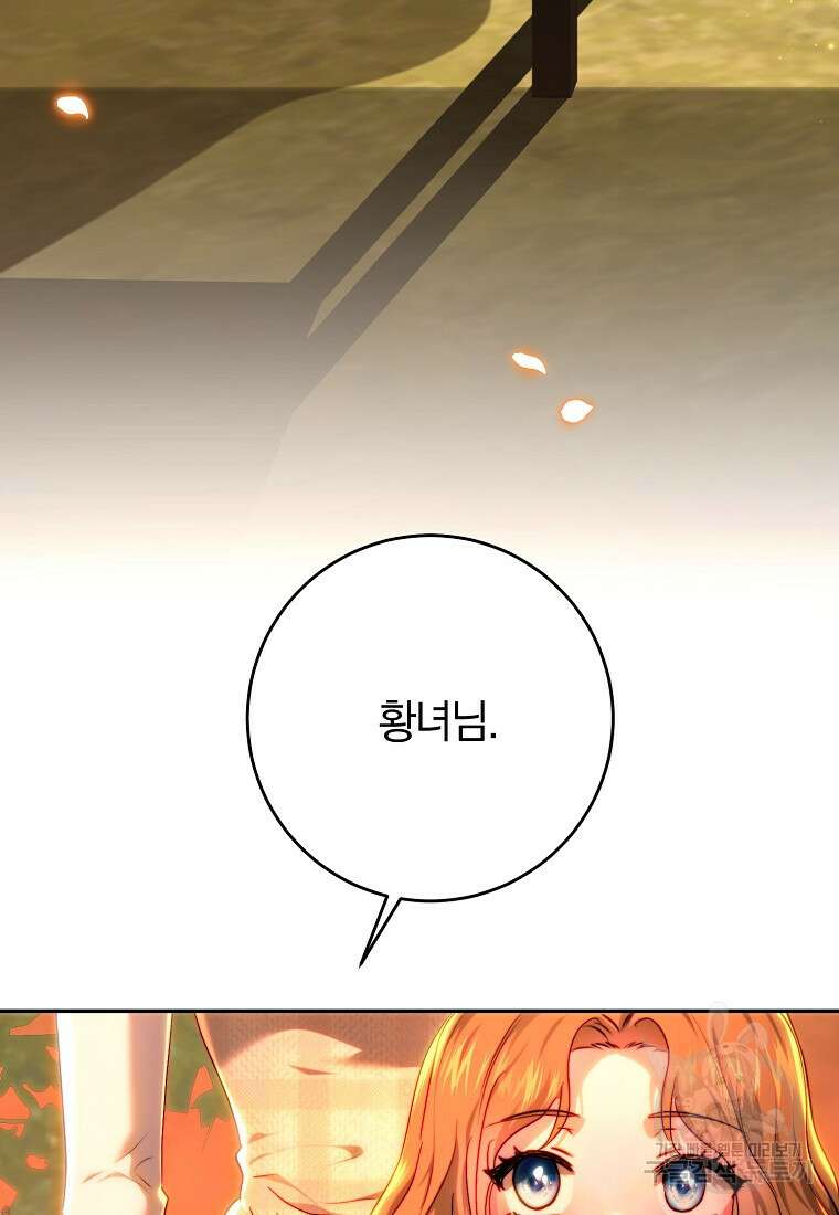 황녀, 미친 꽃으로 피어나다 72화 7