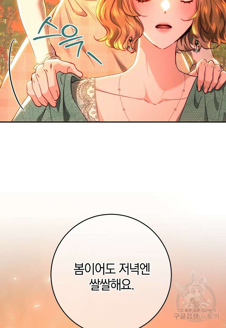 황녀, 미친 꽃으로 피어나다 72화 8