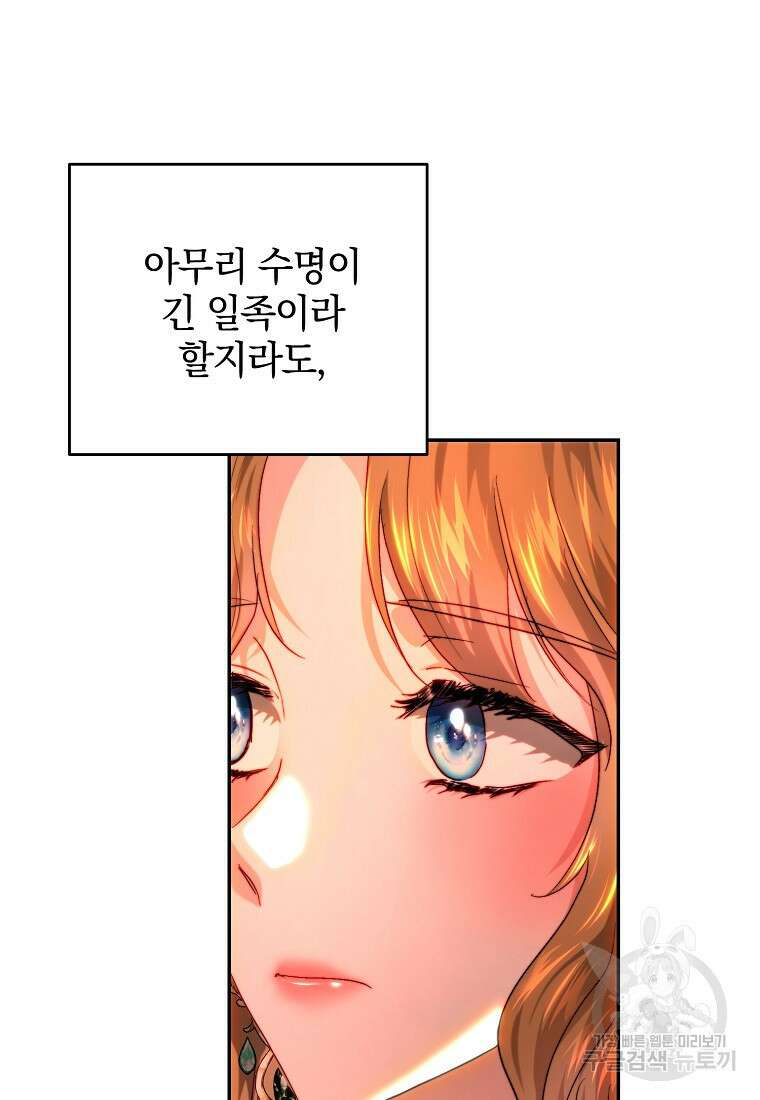 황녀, 미친 꽃으로 피어나다 72화 13