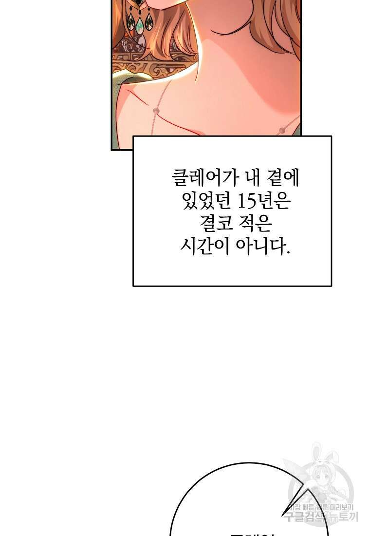 황녀, 미친 꽃으로 피어나다 72화 14