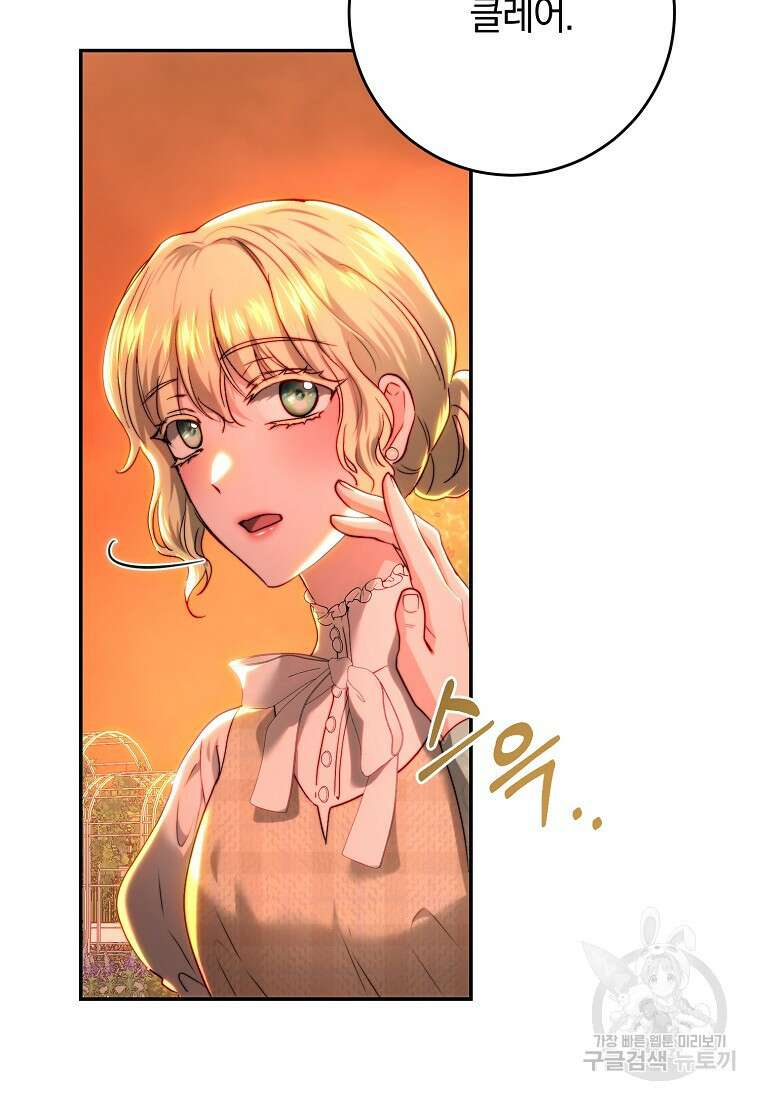 황녀, 미친 꽃으로 피어나다 72화 15