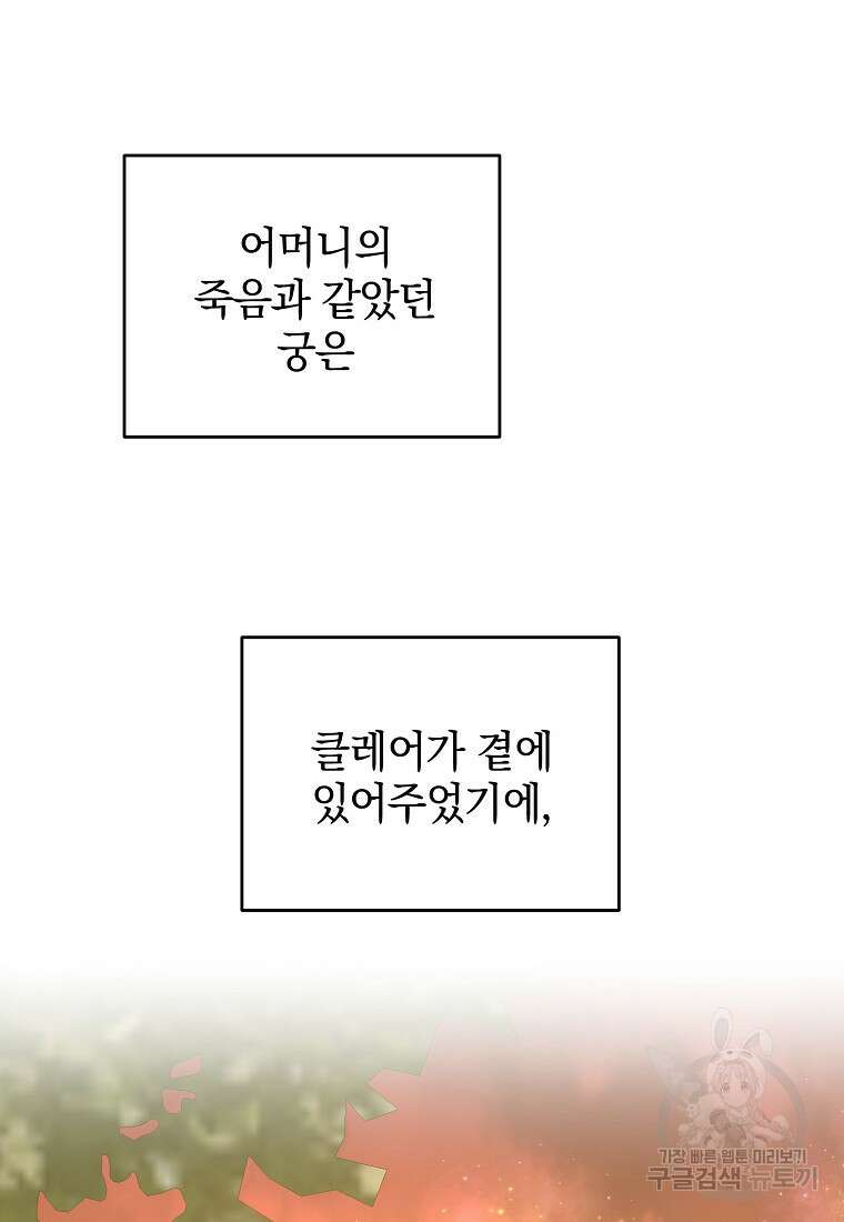 황녀, 미친 꽃으로 피어나다 72화 16