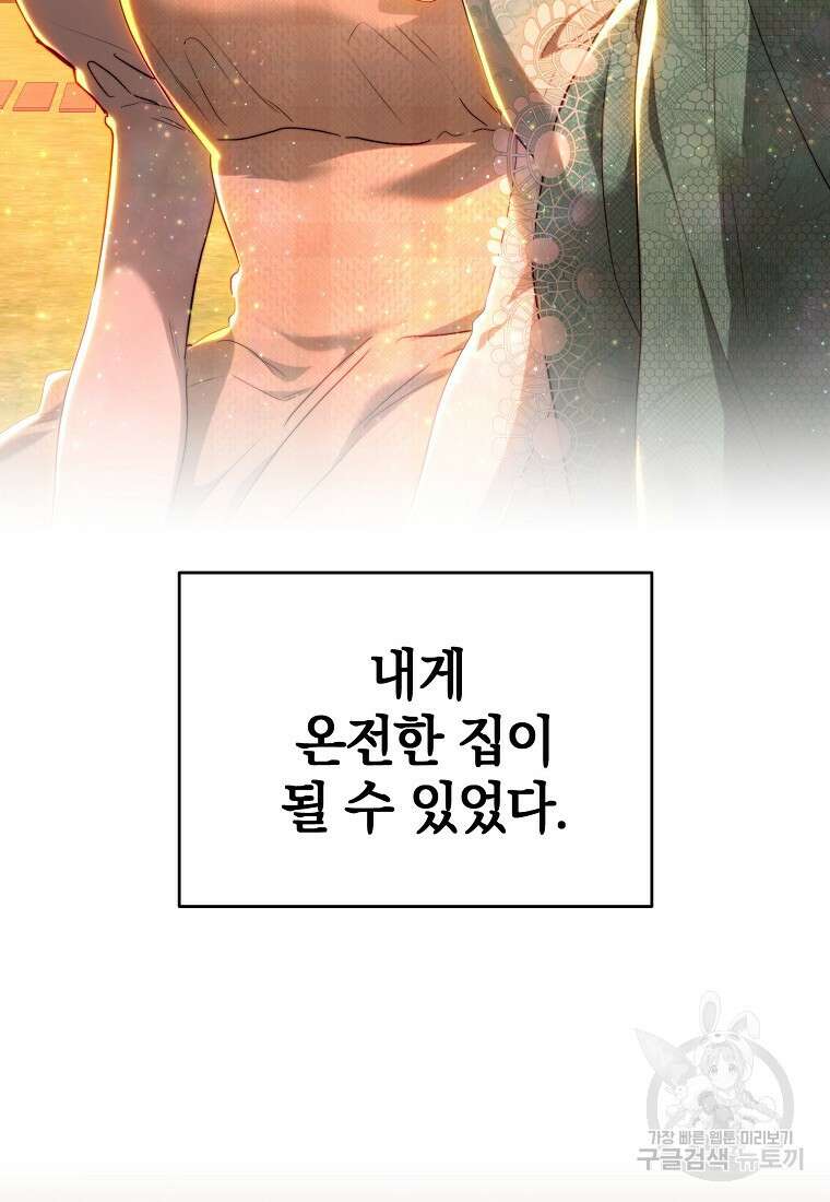 황녀, 미친 꽃으로 피어나다 72화 18