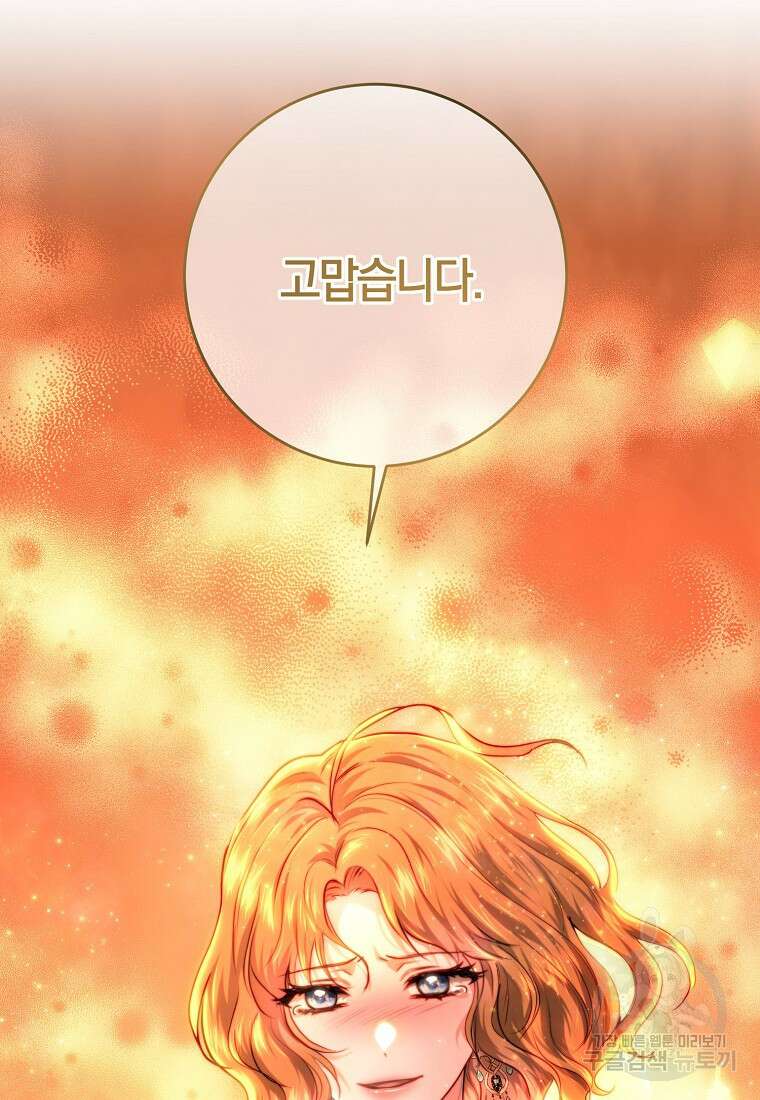 황녀, 미친 꽃으로 피어나다 72화 19