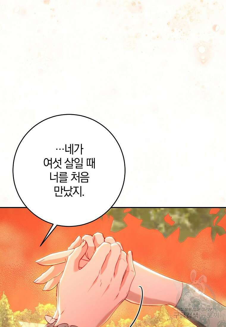 황녀, 미친 꽃으로 피어나다 72화 21