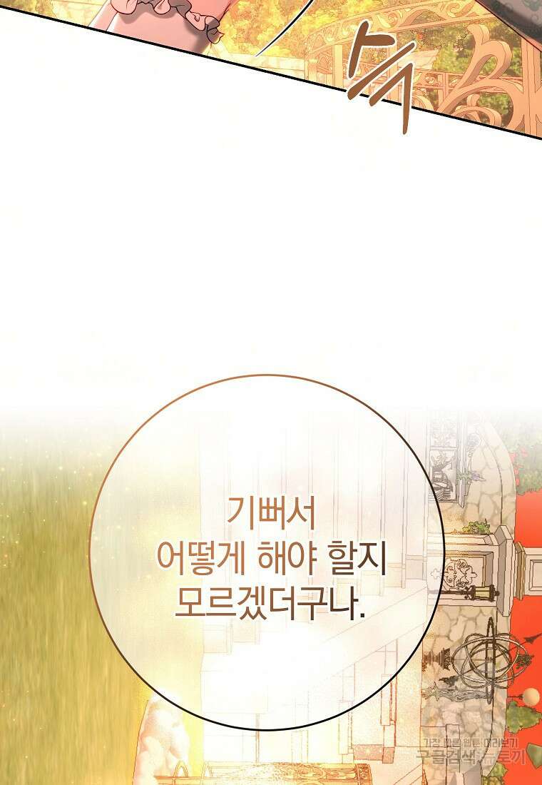 황녀, 미친 꽃으로 피어나다 72화 22
