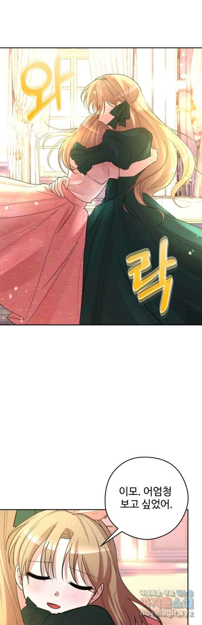 하녀는 폭군의 목줄을 쥐고 있다 32화 4