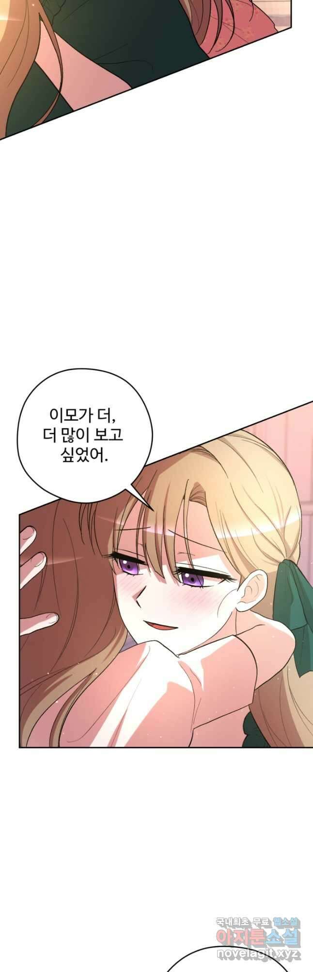 하녀는 폭군의 목줄을 쥐고 있다 32화 5