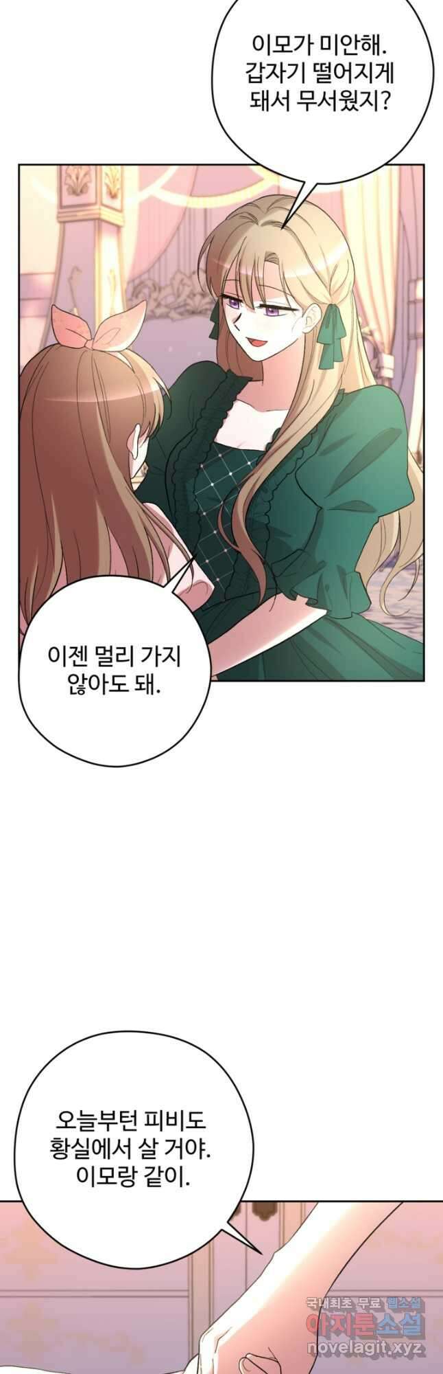 하녀는 폭군의 목줄을 쥐고 있다 32화 6