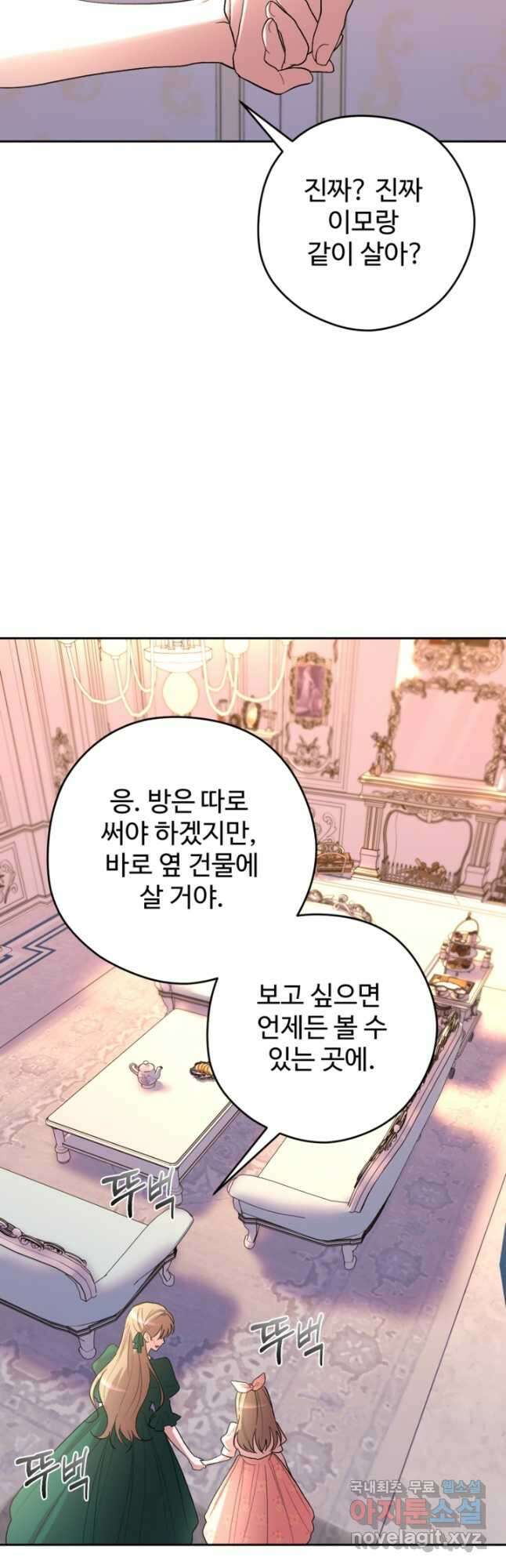 하녀는 폭군의 목줄을 쥐고 있다 32화 7