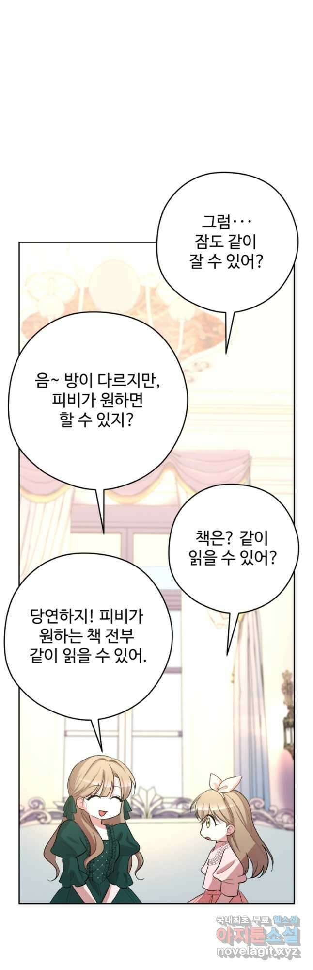 하녀는 폭군의 목줄을 쥐고 있다 32화 8