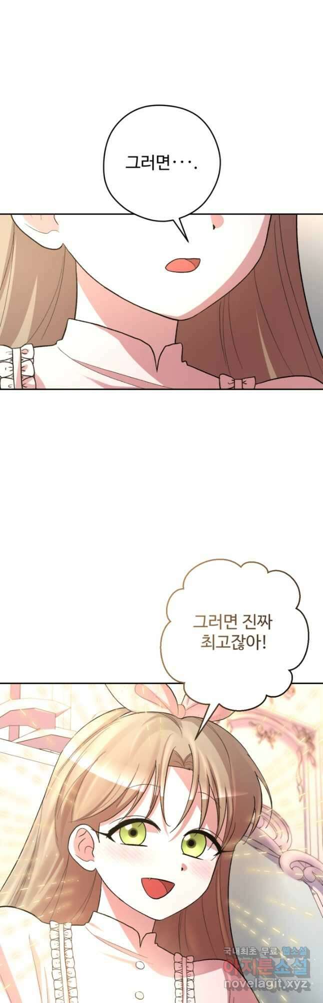하녀는 폭군의 목줄을 쥐고 있다 32화 9