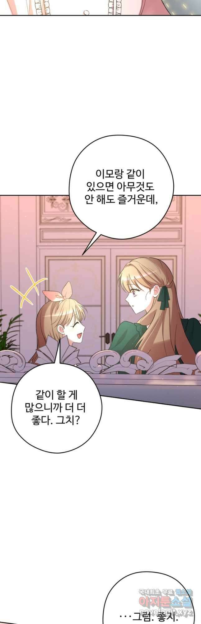 하녀는 폭군의 목줄을 쥐고 있다 32화 10