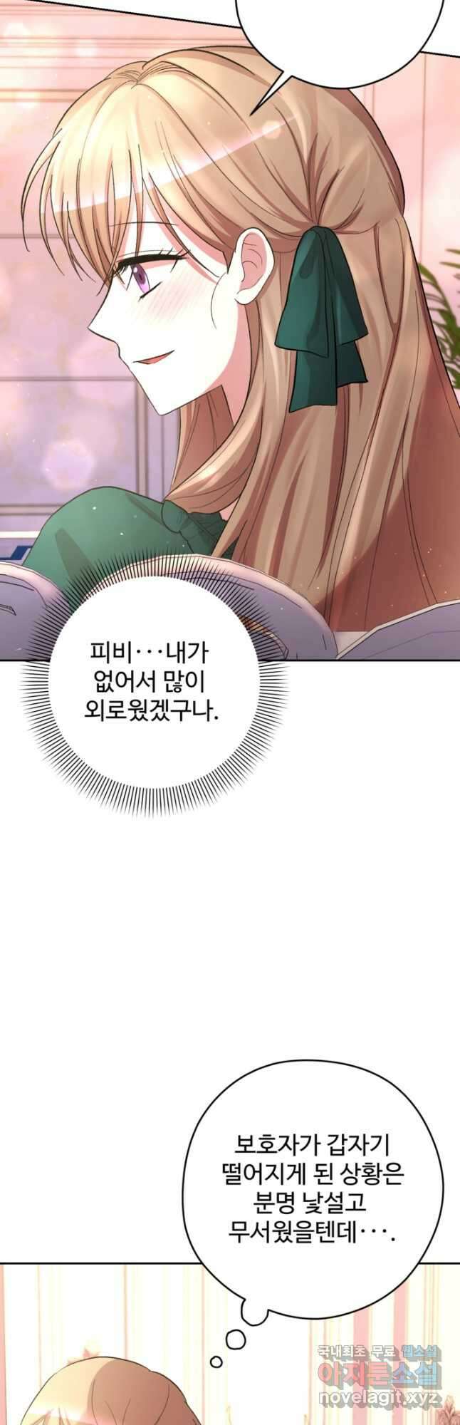 하녀는 폭군의 목줄을 쥐고 있다 32화 11