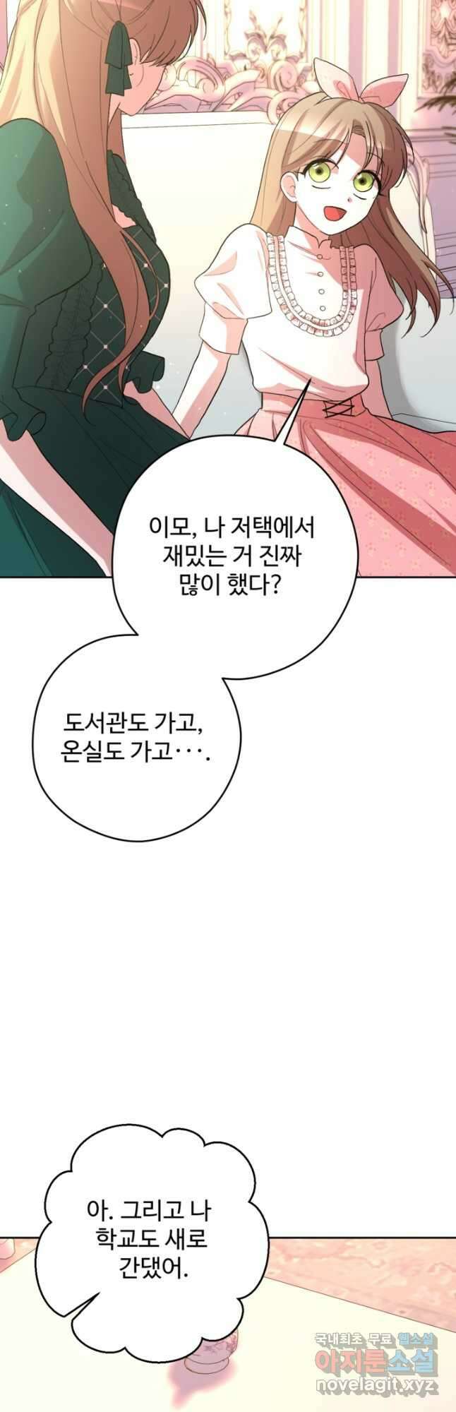 하녀는 폭군의 목줄을 쥐고 있다 32화 12