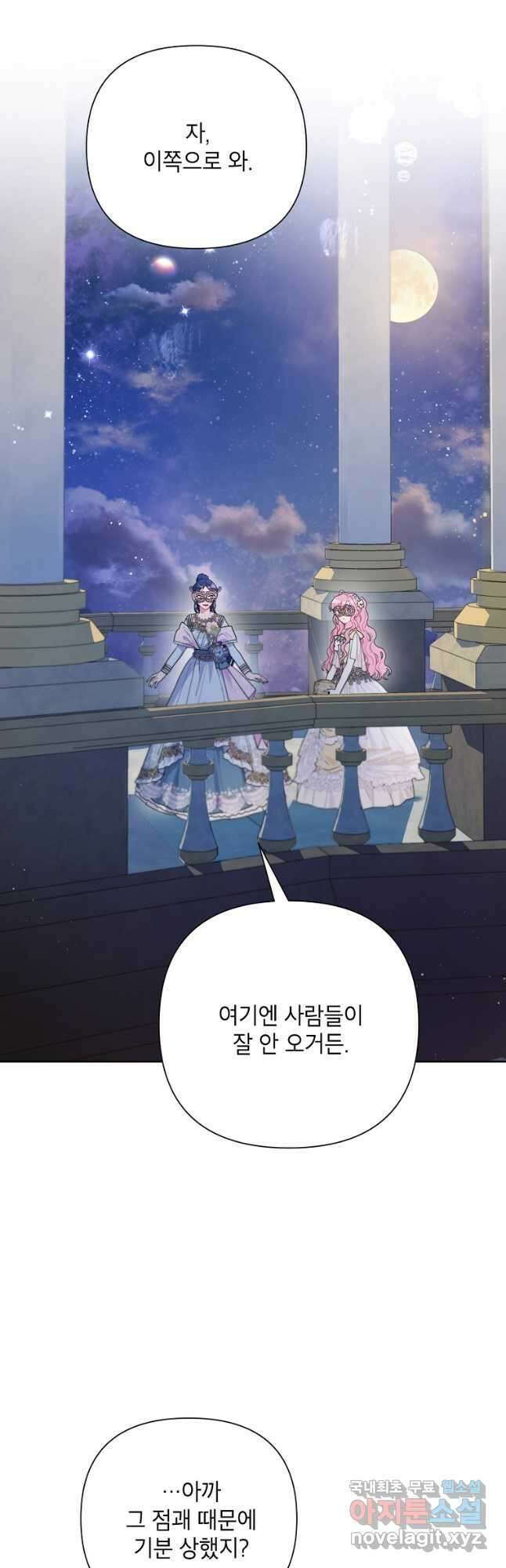 시한부라서 흑막의 며느리가 되었는데 76화 2