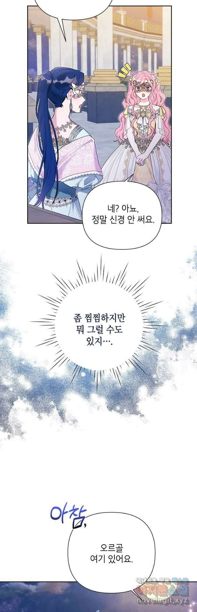 시한부라서 흑막의 며느리가 되었는데 76화 3