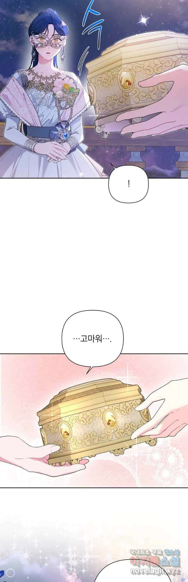 시한부라서 흑막의 며느리가 되었는데 76화 4