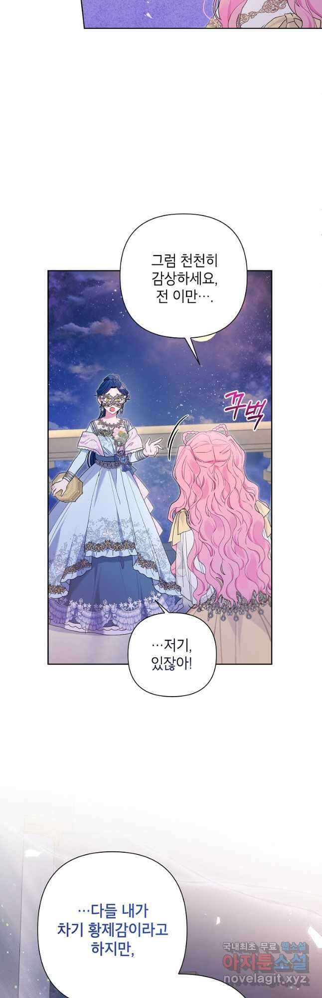 시한부라서 흑막의 며느리가 되었는데 76화 6