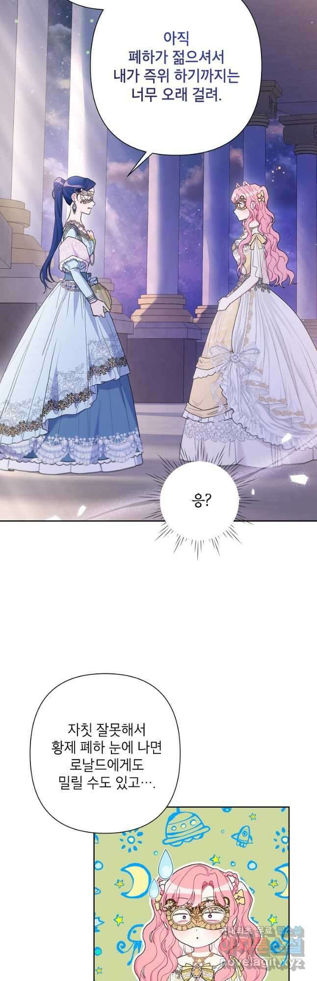 시한부라서 흑막의 며느리가 되었는데 76화 7