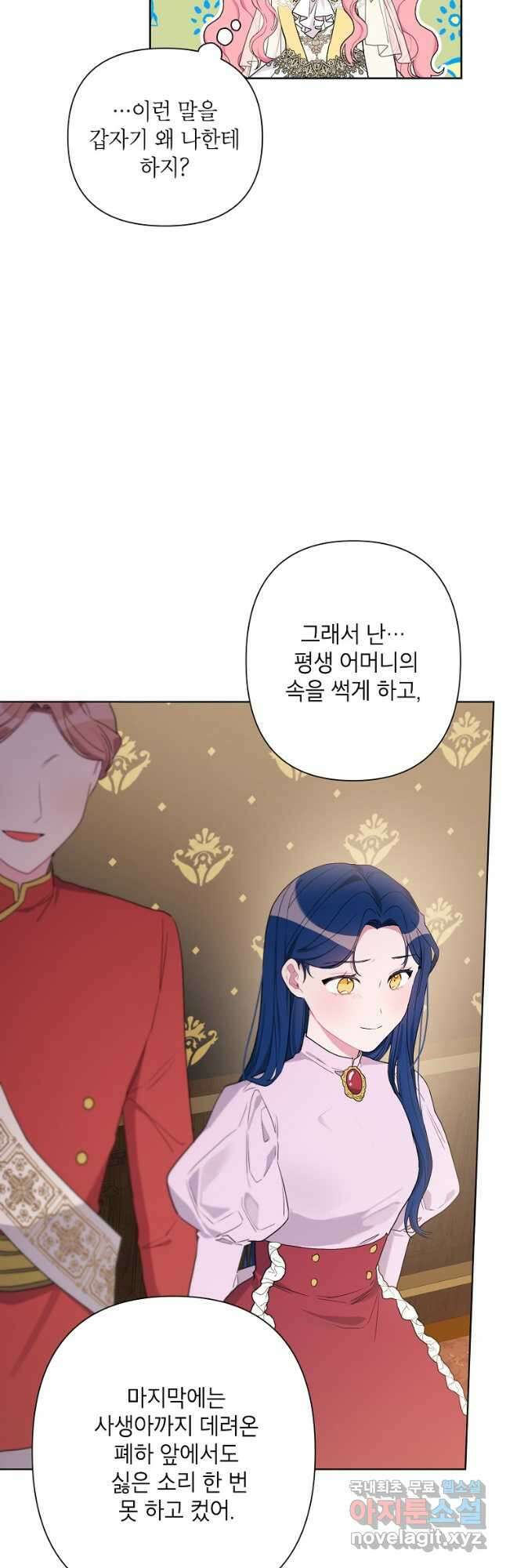 시한부라서 흑막의 며느리가 되었는데 76화 8