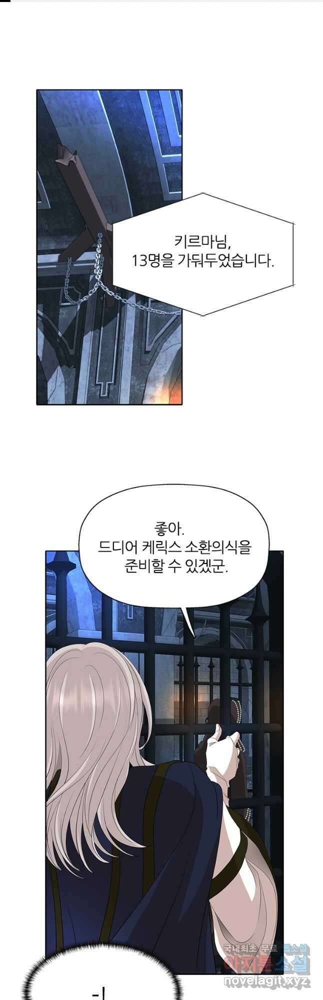 킬러지만 공주로 살아볼까 해 82화 1