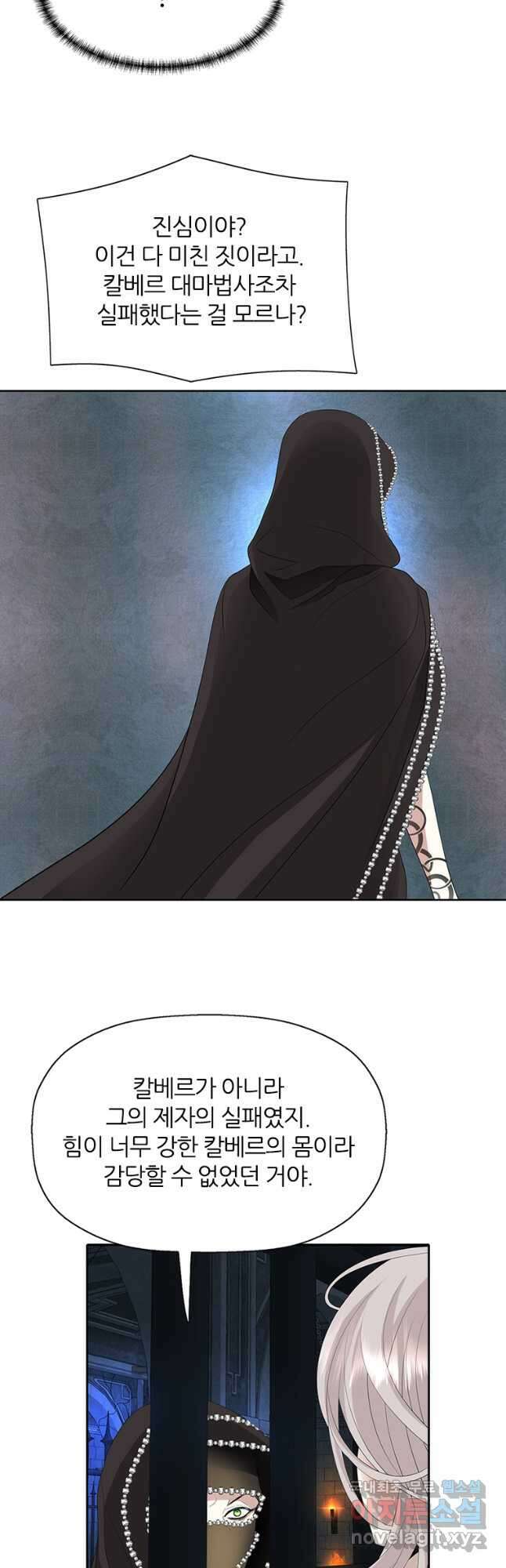 킬러지만 공주로 살아볼까 해 82화 2