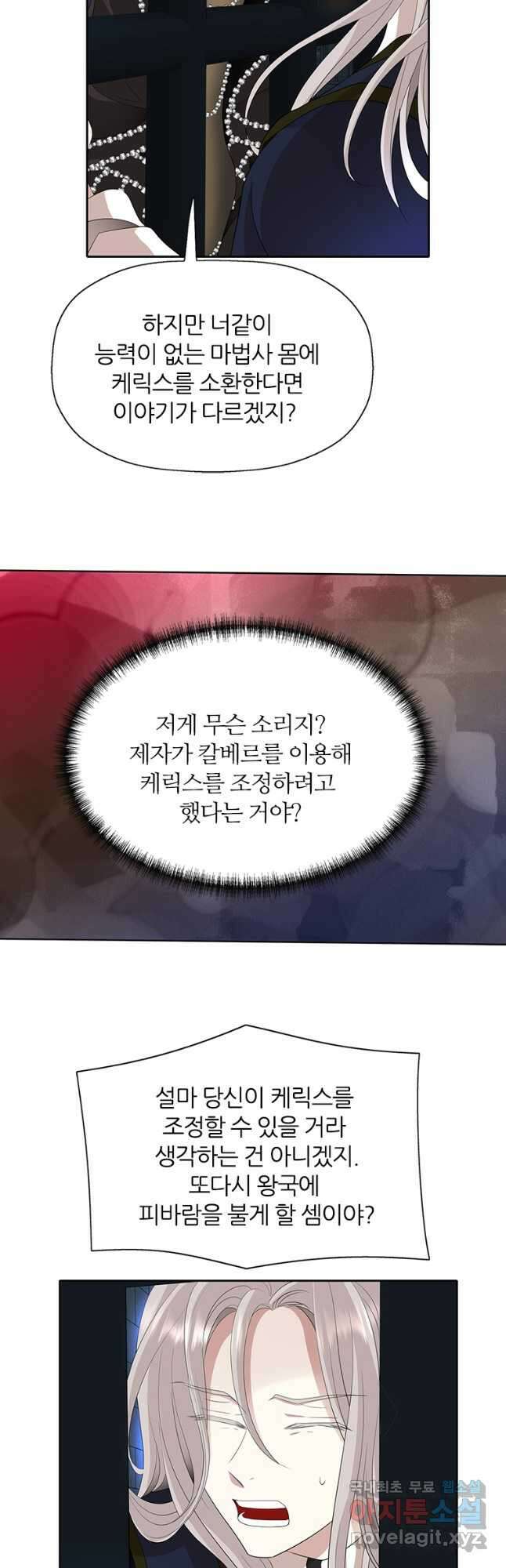 킬러지만 공주로 살아볼까 해 82화 3