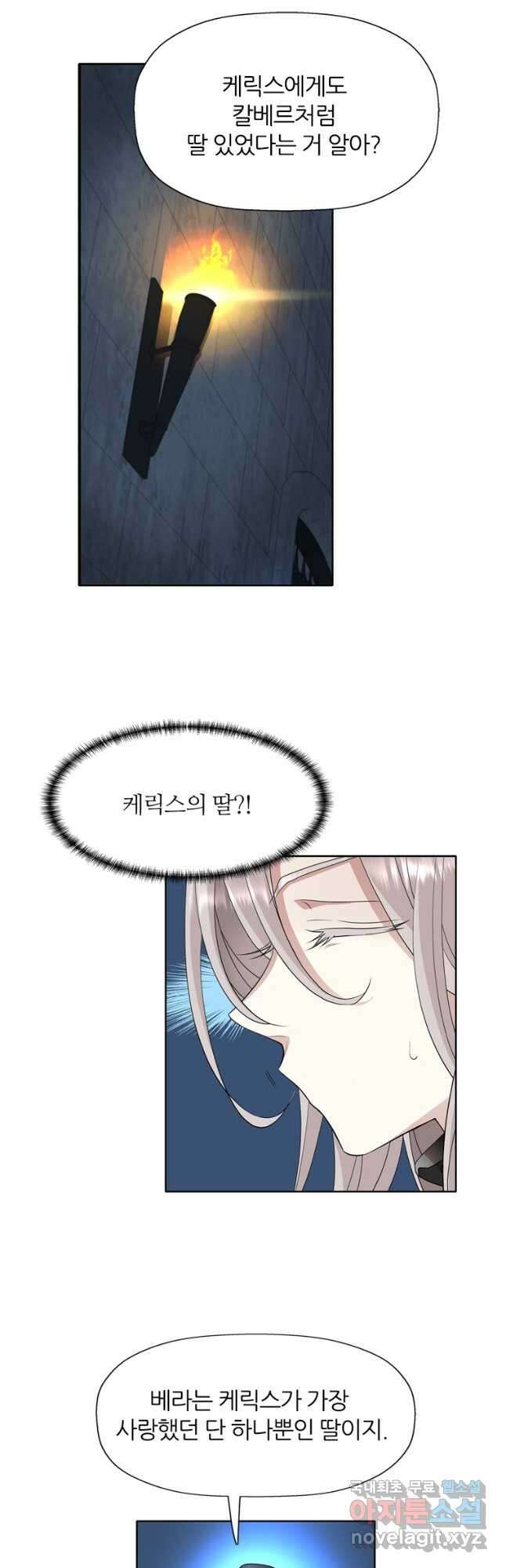 킬러지만 공주로 살아볼까 해 82화 5