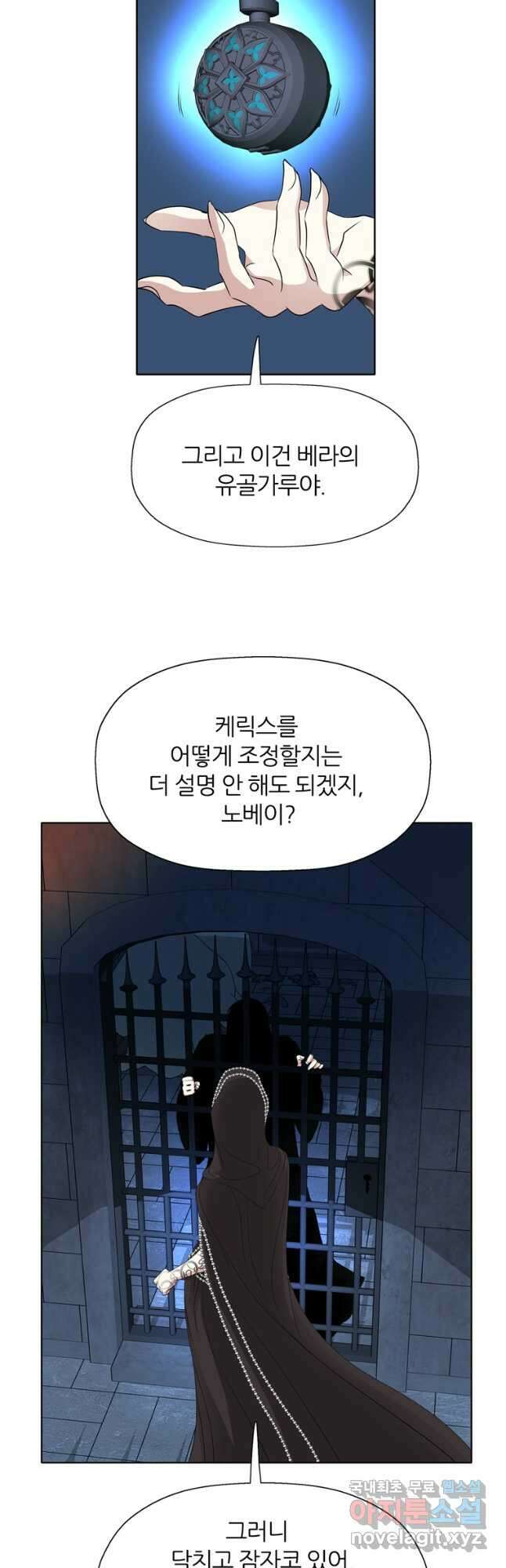 킬러지만 공주로 살아볼까 해 82화 6
