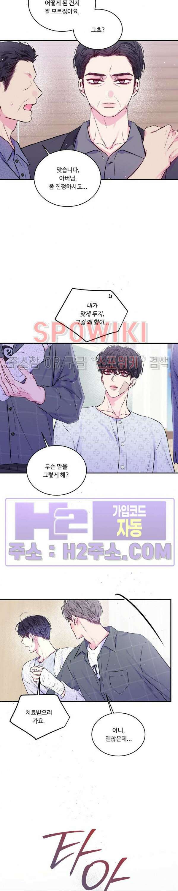 두 번째 새벽 59화 2