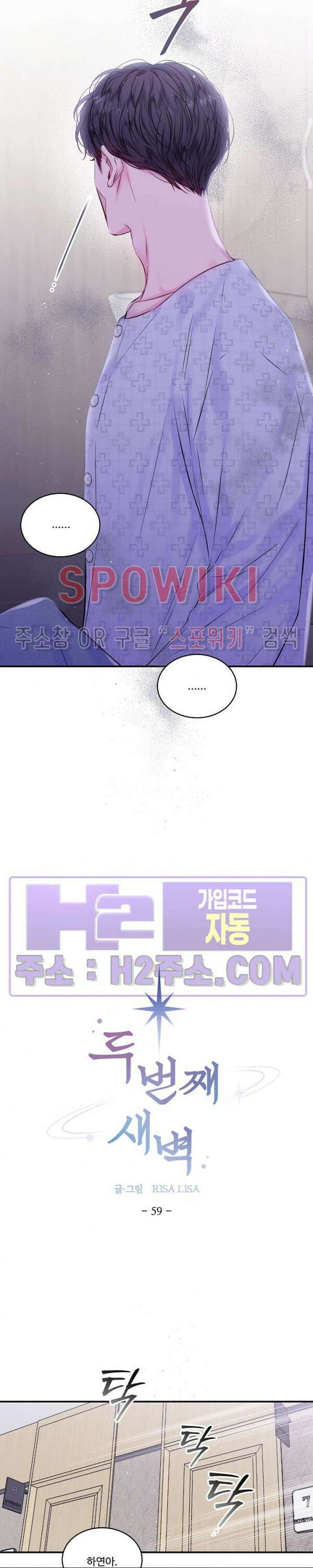 두 번째 새벽 59화 3